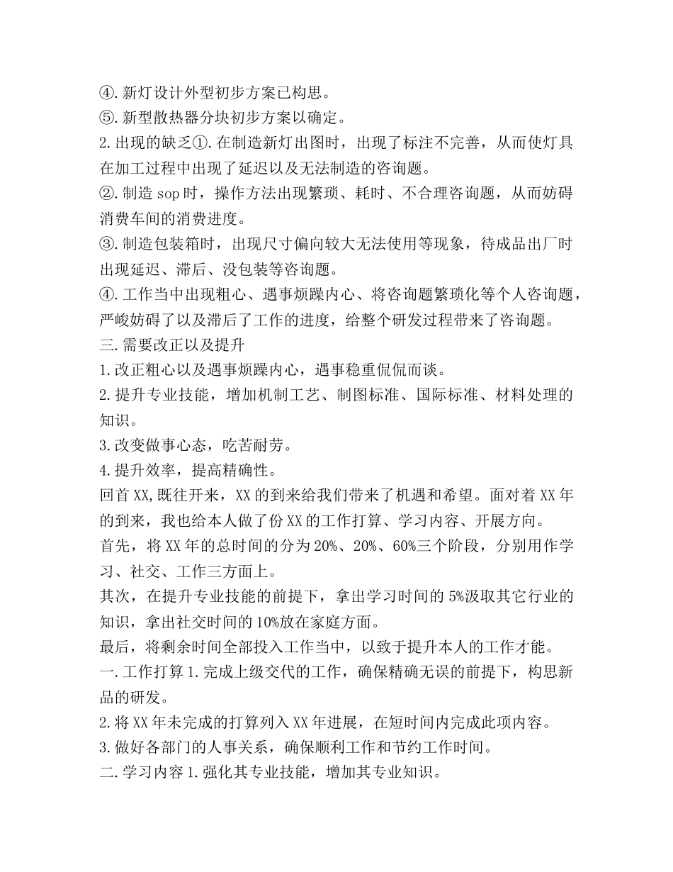 设计员工作总结和工作参考计划范文 _第2页