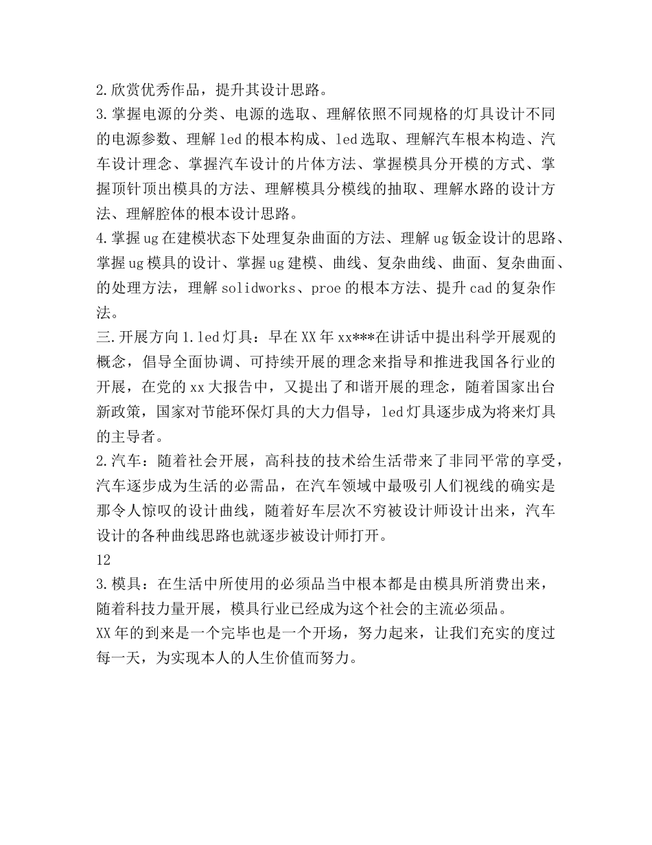 设计员工作总结和工作参考计划范文 _第3页