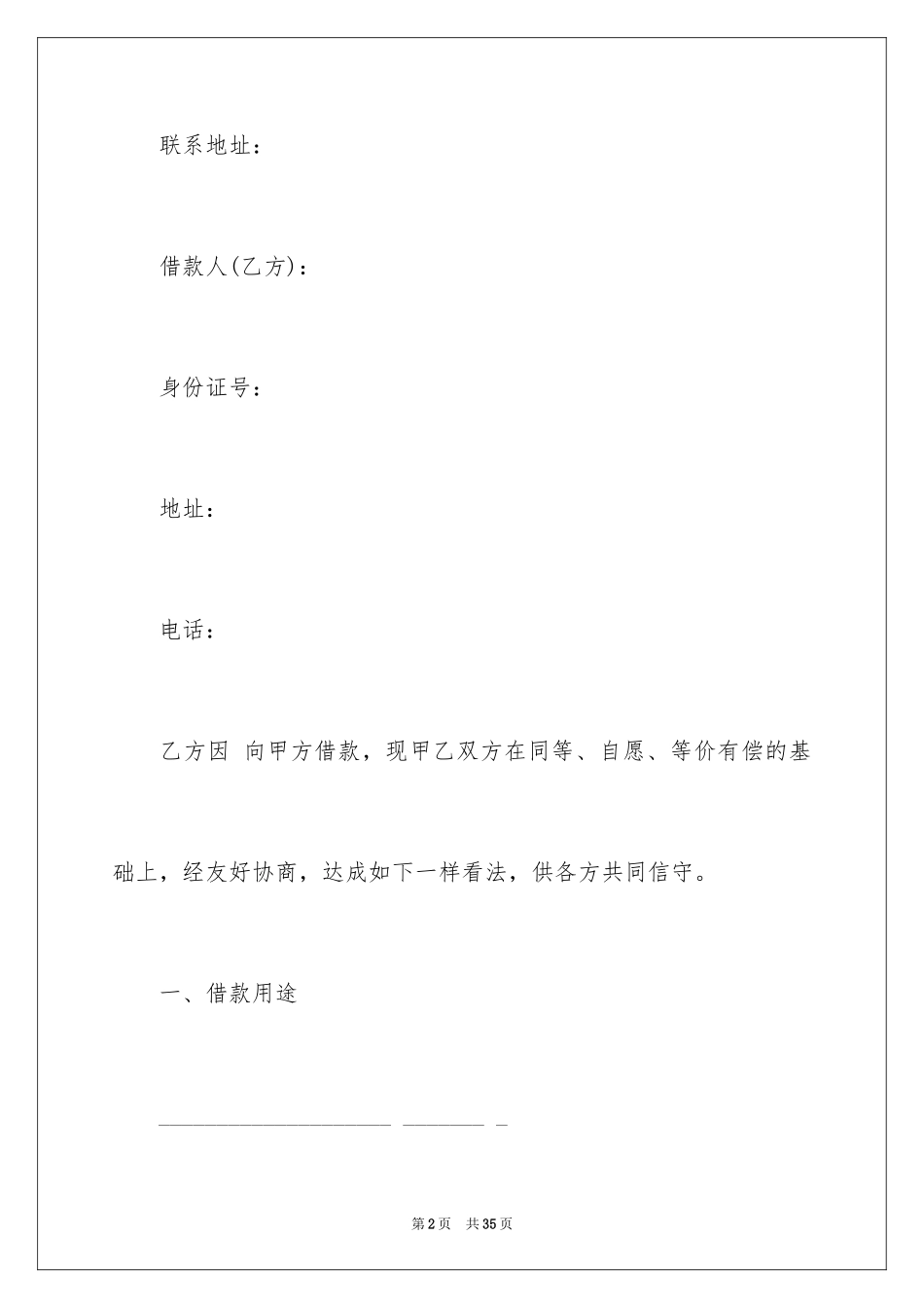 2022借款合同_554_第2页