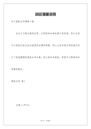 2022借款合同_554