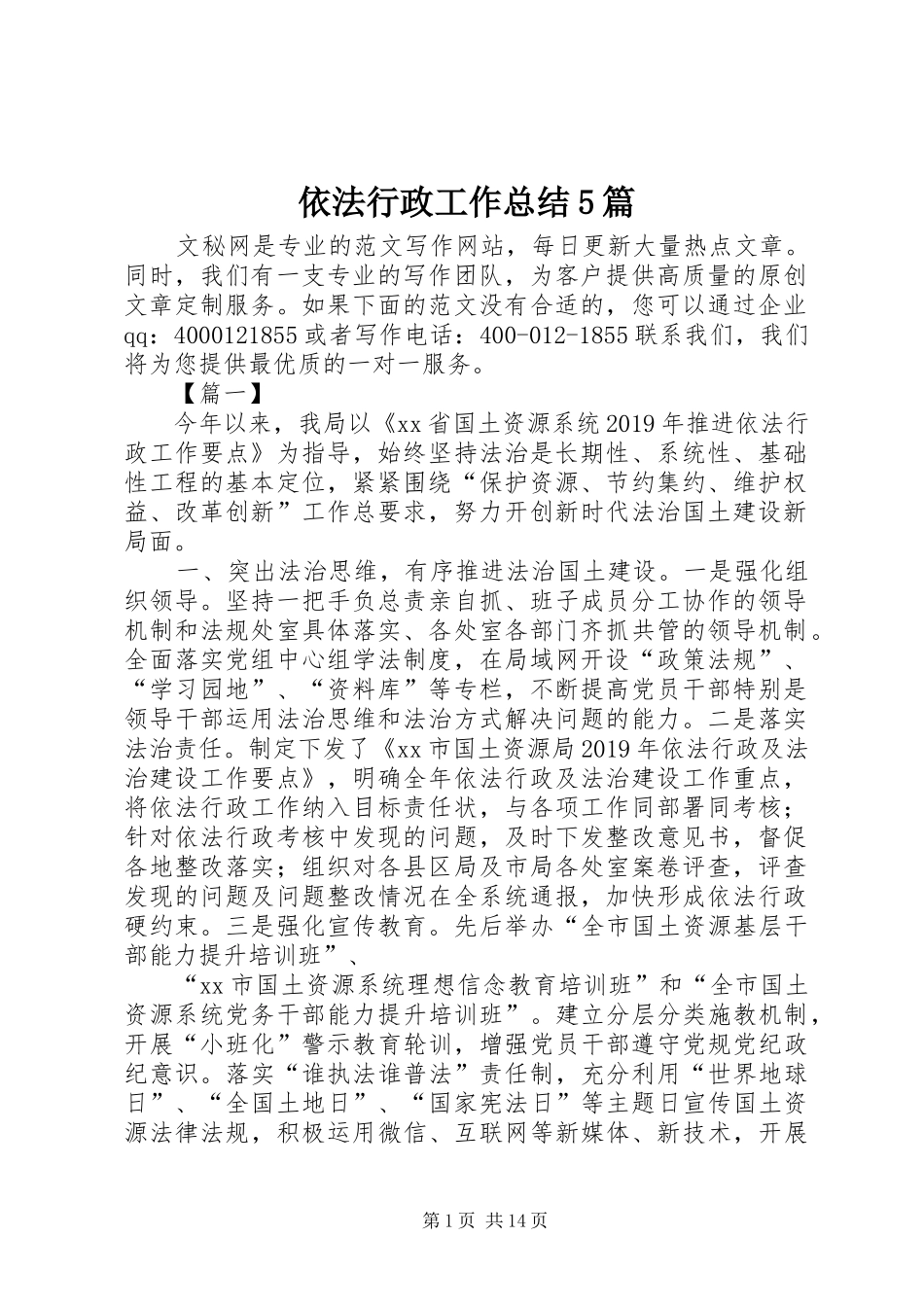 依法行政工作总结5篇 _第1页