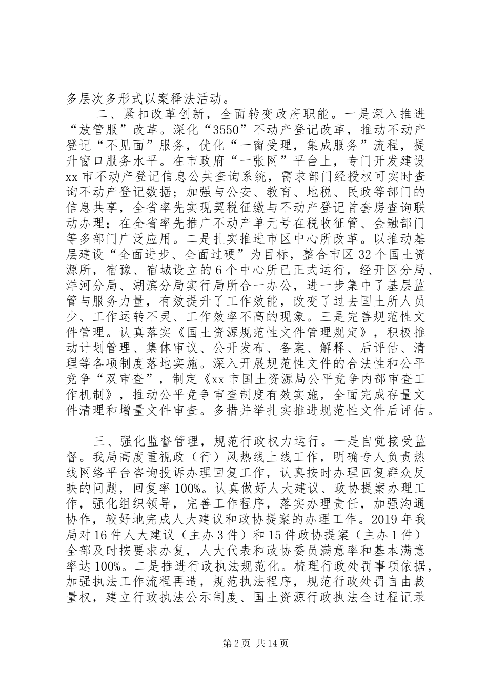 依法行政工作总结5篇 _第2页