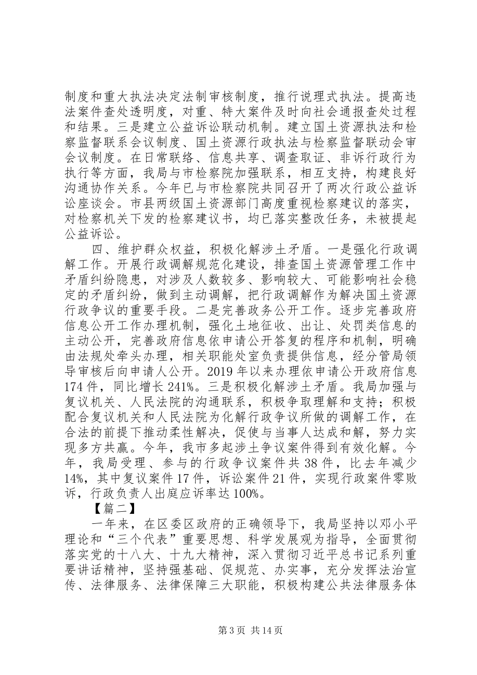 依法行政工作总结5篇 _第3页