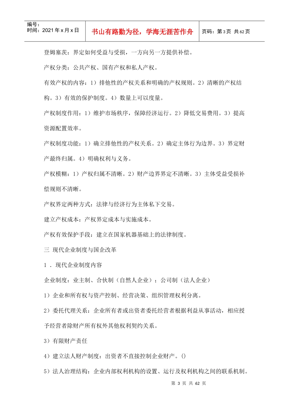 中级经济基础笔记1_第3页