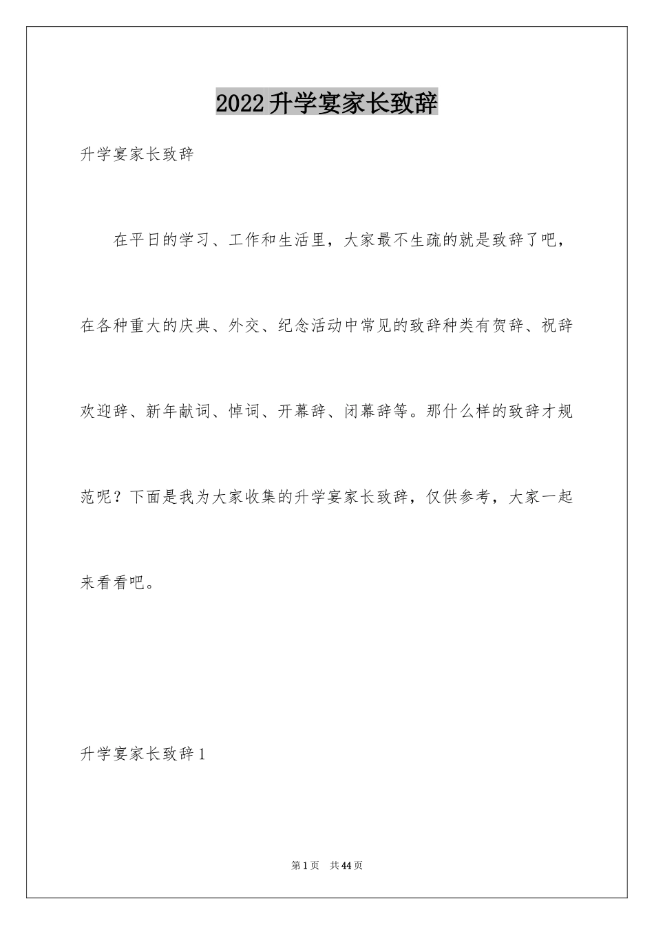 2024升学宴家长致辞_34_第1页