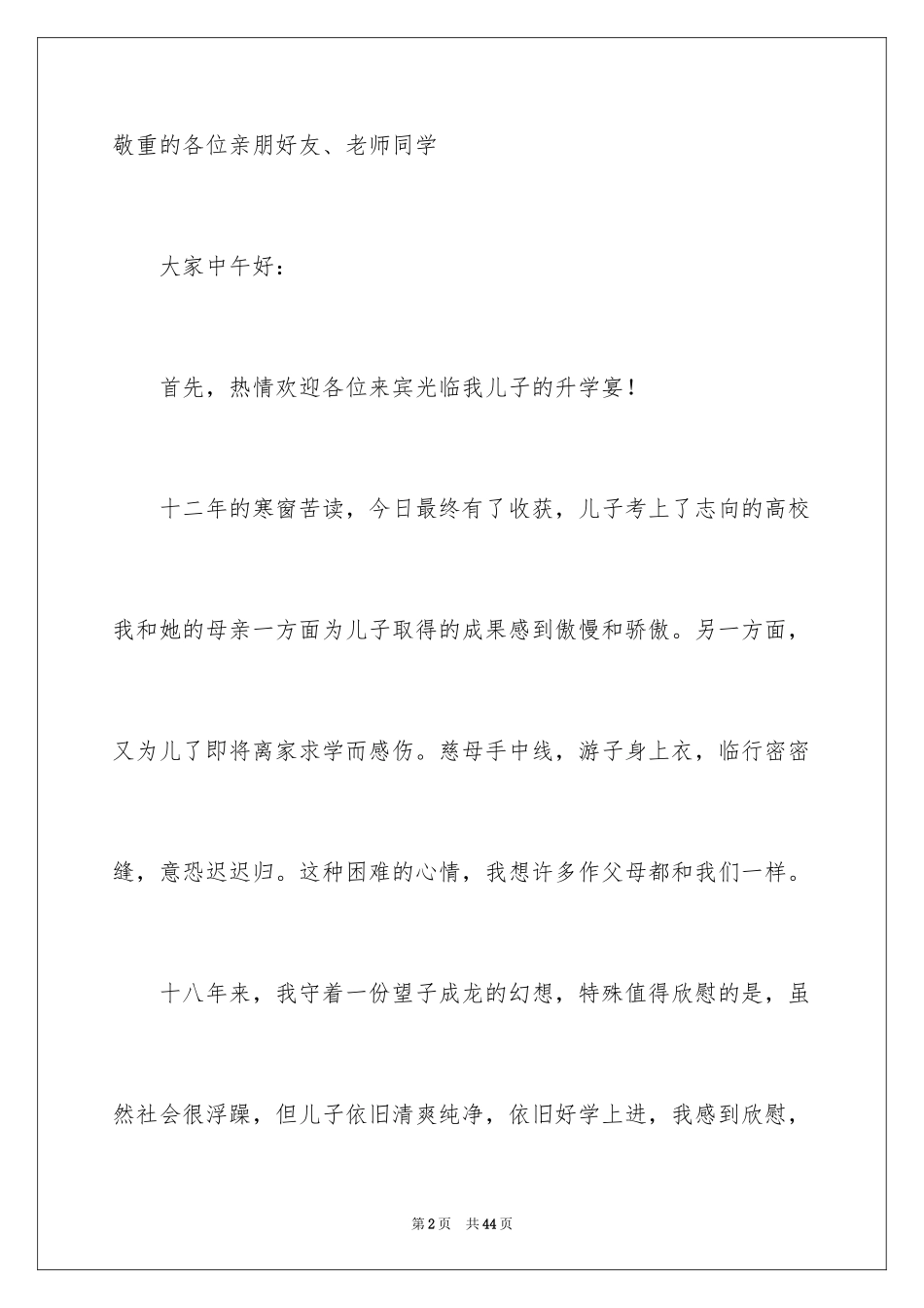 2024升学宴家长致辞_34_第2页