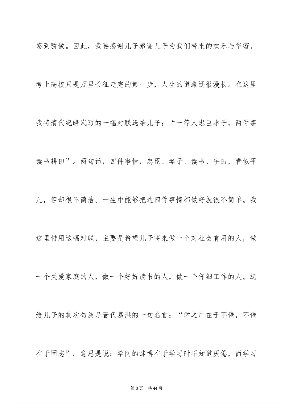 2024升学宴家长致辞_34_第3页