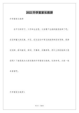 2024升学宴家长致辞_34