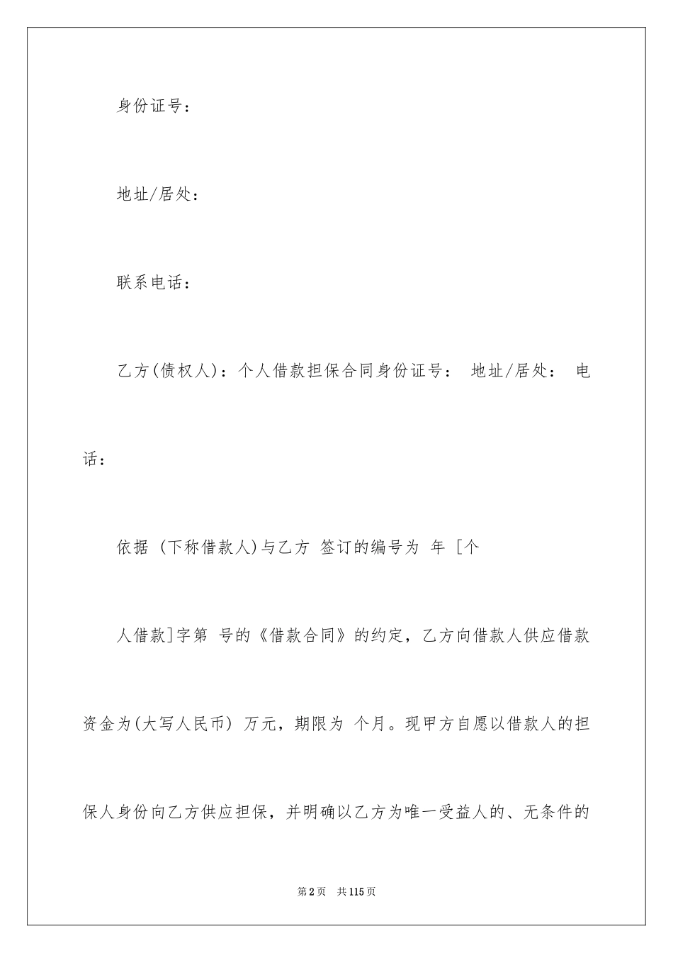 2024借款担保合同_5_第2页