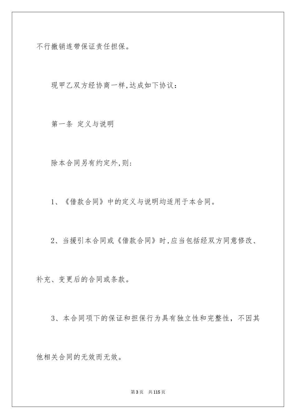 2024借款担保合同_5_第3页