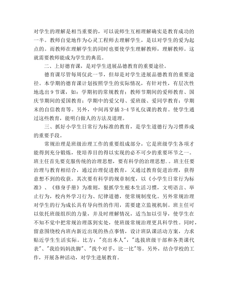 二（2）2020第一学期班主任工作参考计划 _第2页