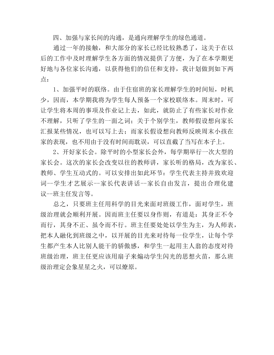 二（2）2020第一学期班主任工作参考计划 _第3页
