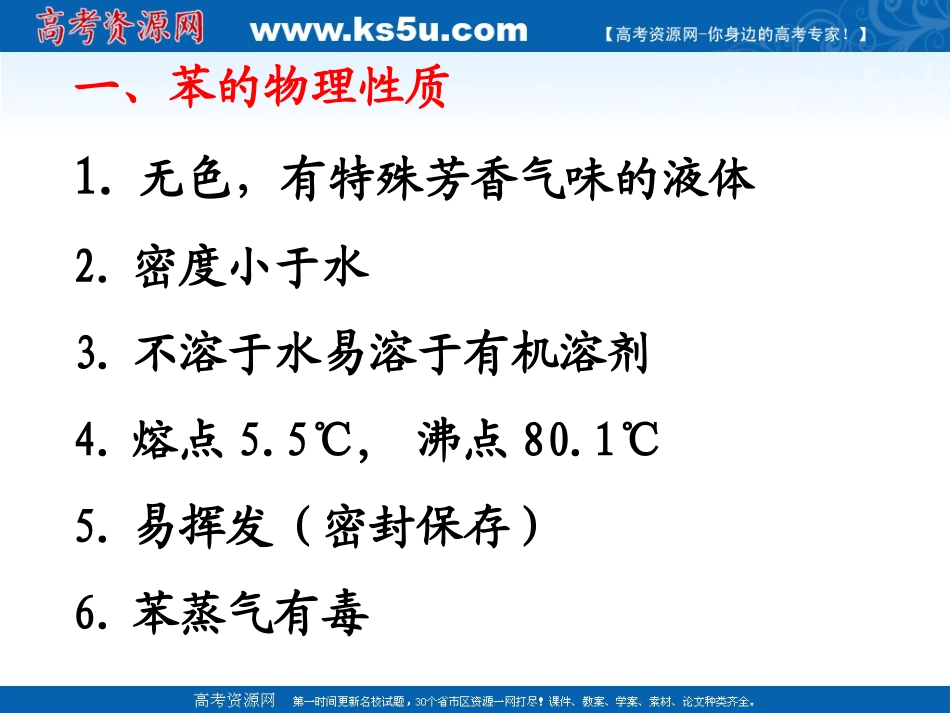 选修5第二章第二节芳香烃_第3页