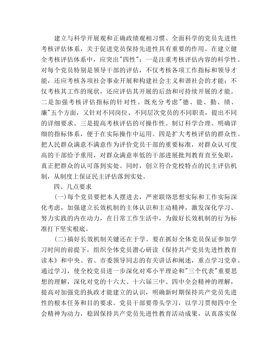 市委党校永葆党员先进性长效机制工作方案 _第3页