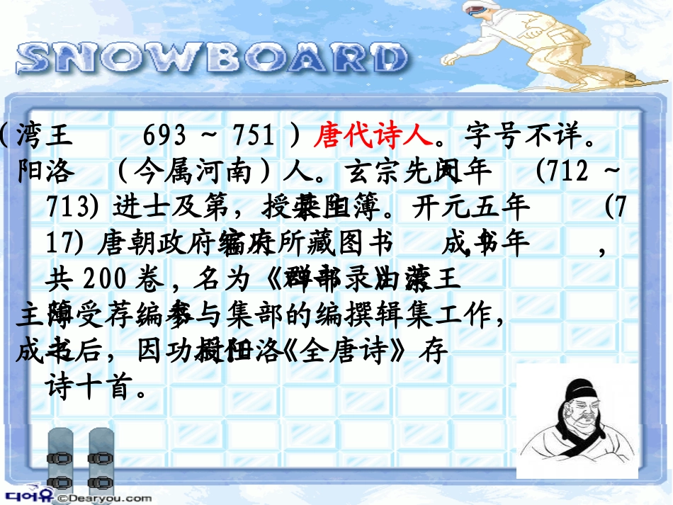 古代诗词三首_第2页