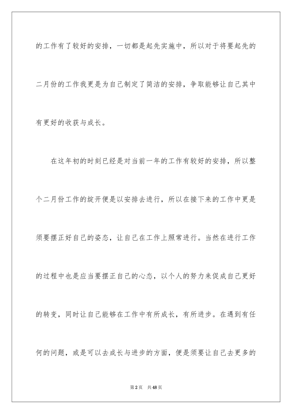 2024公司第一季度工作计划_第2页