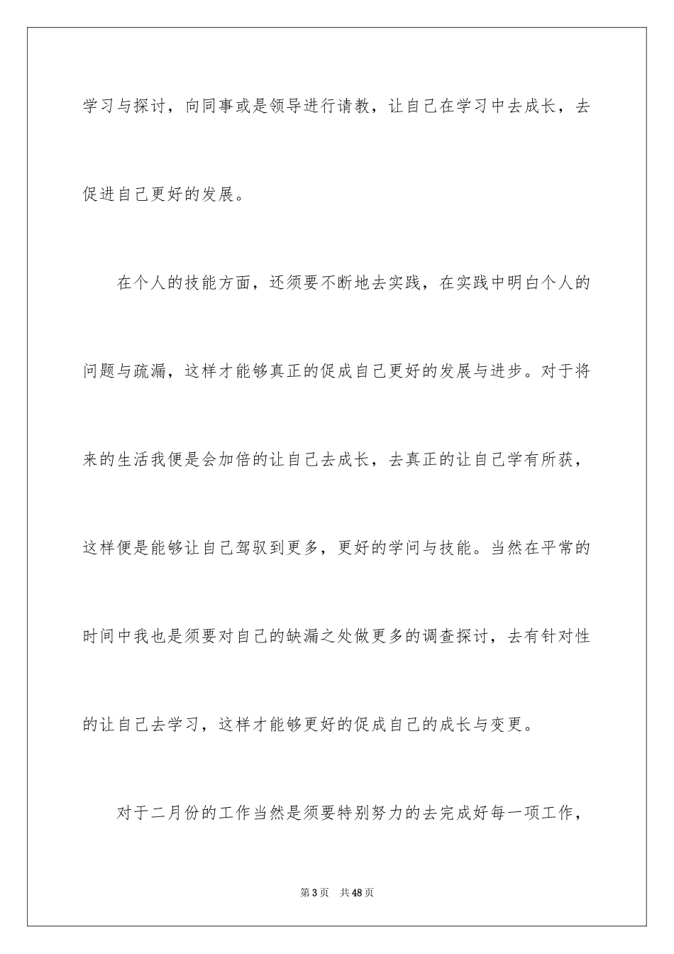 2024公司第一季度工作计划_第3页