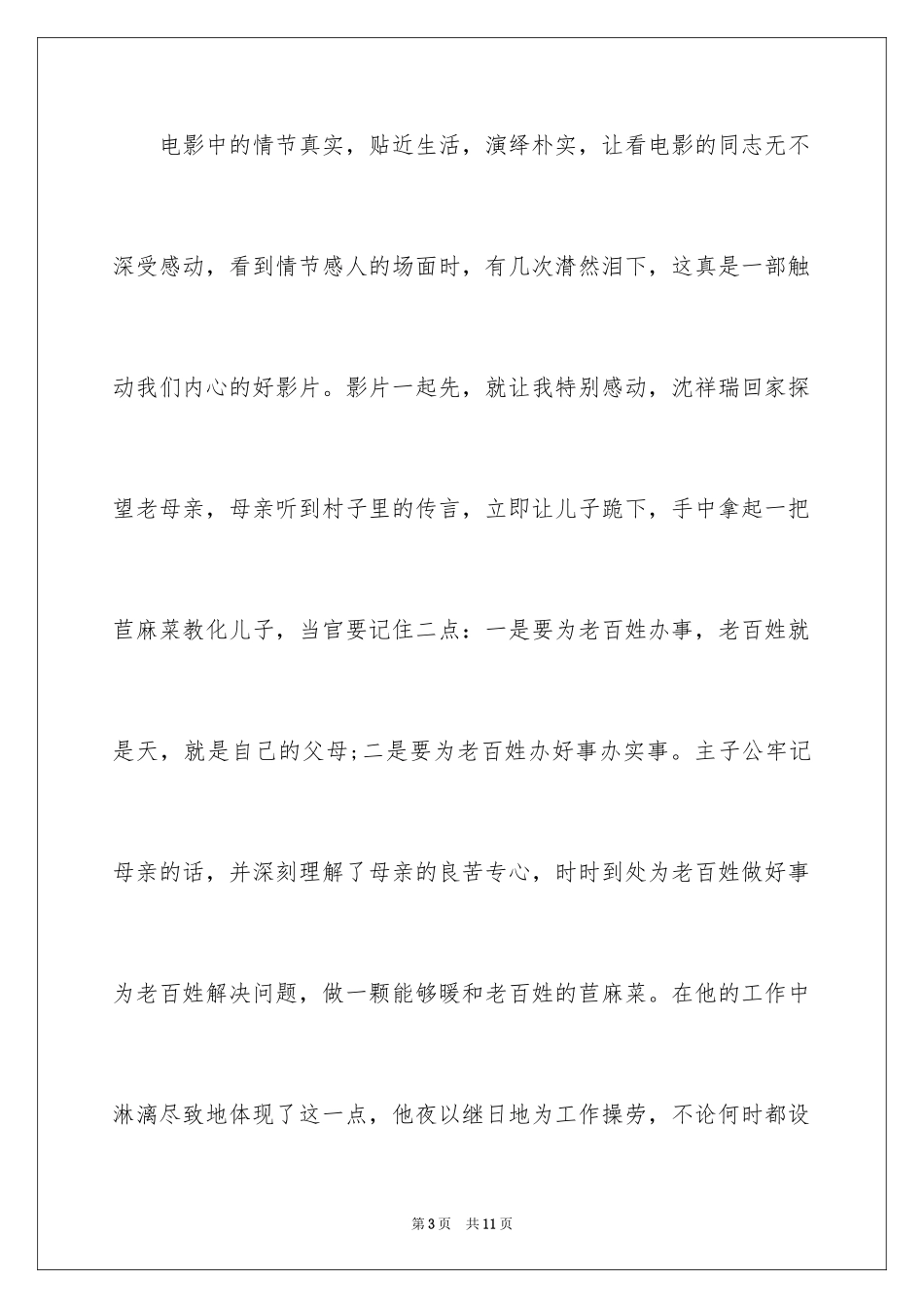 2024《老百姓是天》电影观后感_第3页