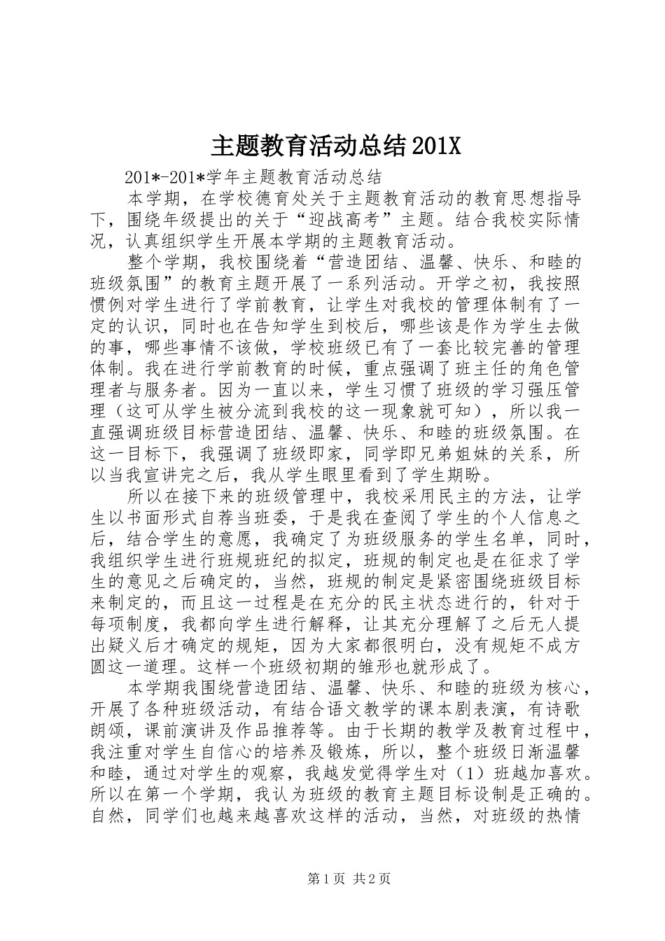 主题教育活动总结202X_第1页