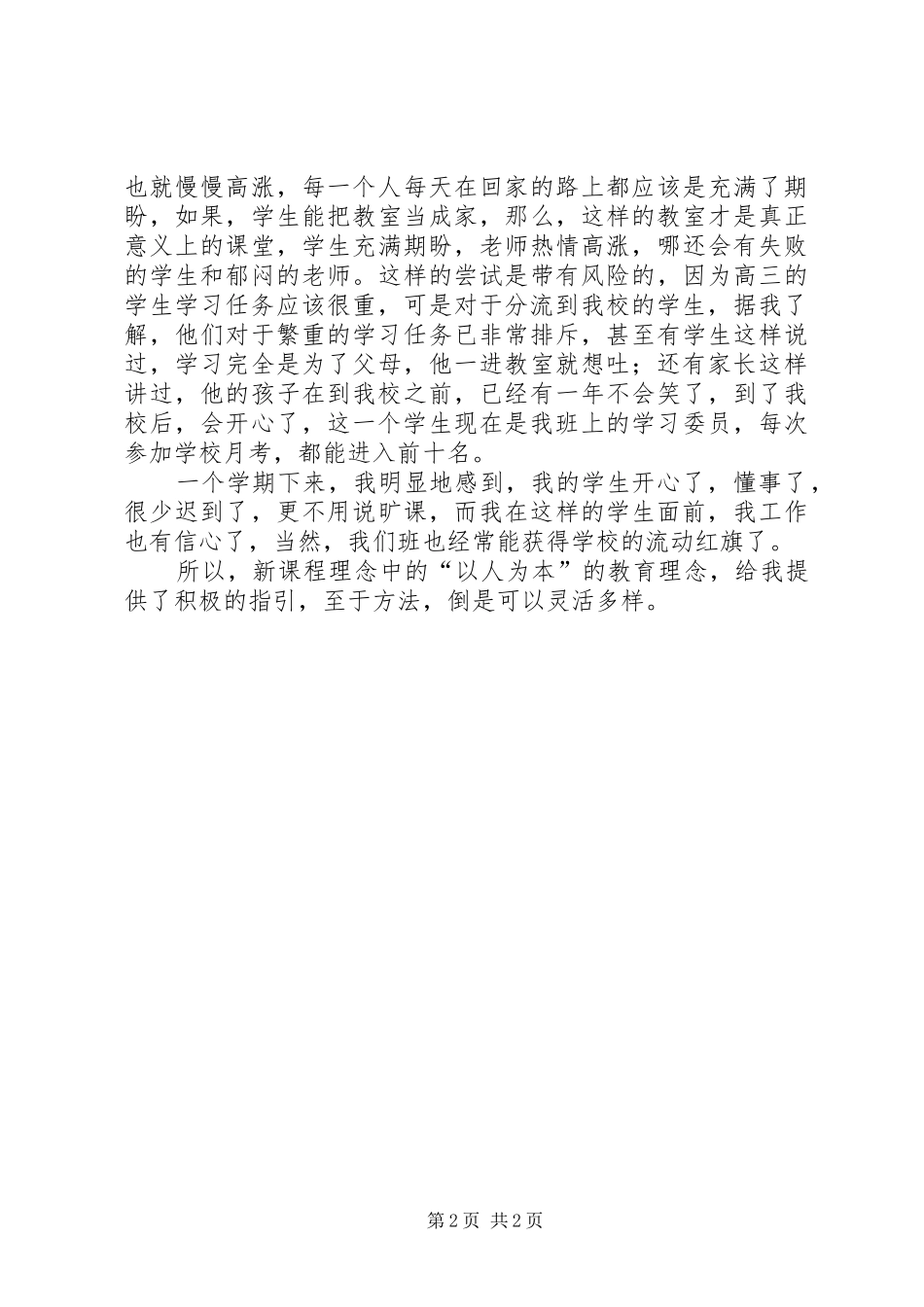 主题教育活动总结202X_第2页