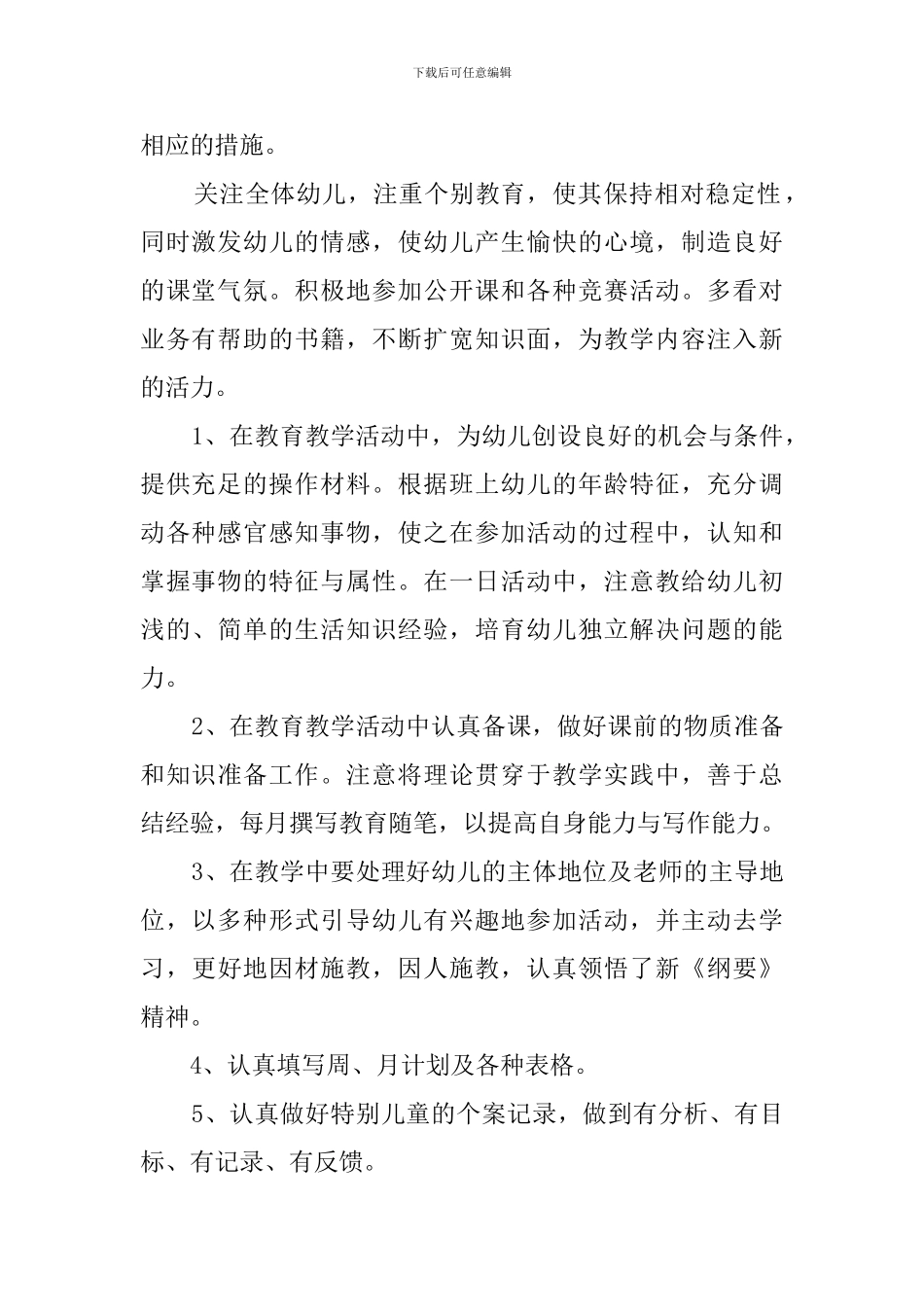 幼教工作心得体会4篇_第2页