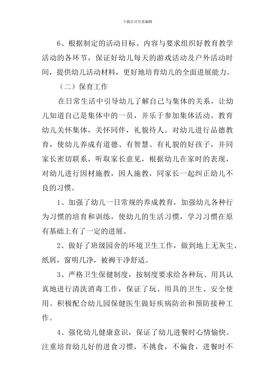 幼教工作心得体会4篇_第3页