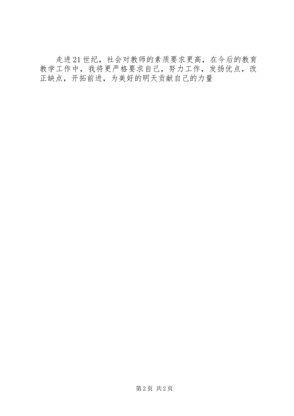 优秀教师工作总结 _第2页