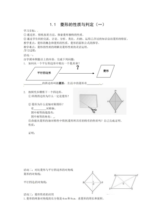 2014版九年级数学（北师大版）上册学案：11菱形的性质与判定（1）（无答案）
