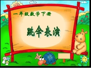 跳伞表演课件1