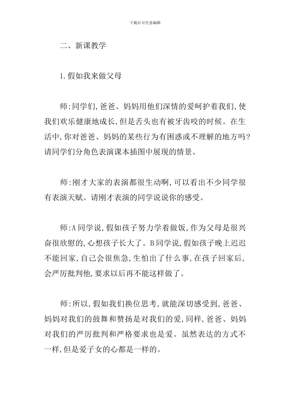 《读懂爸爸妈妈的心》试讲稿_第2页