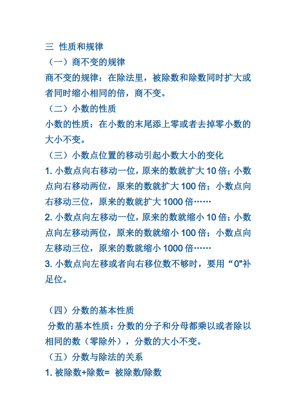 三性质和规律_第1页
