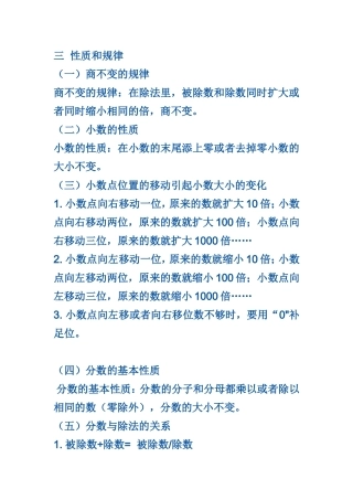 三性质和规律