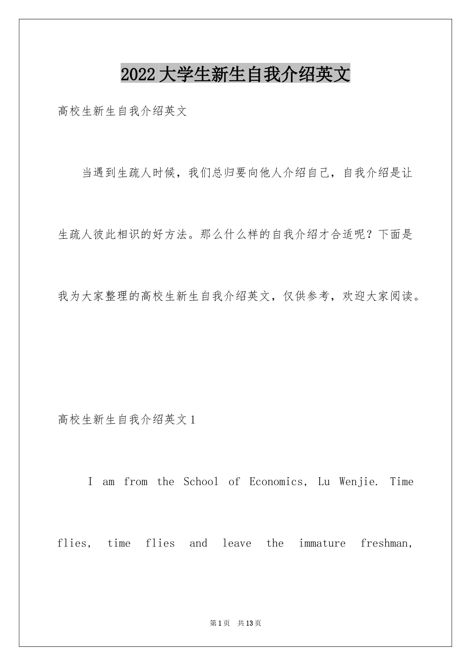 2024大学生新生自我介绍英文_第1页