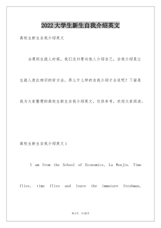 2024大学生新生自我介绍英文