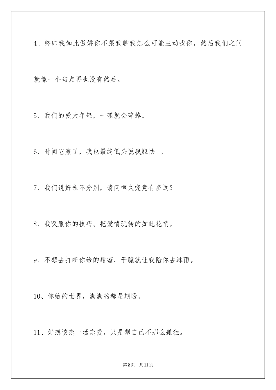 2024伤心的签名_7_第2页