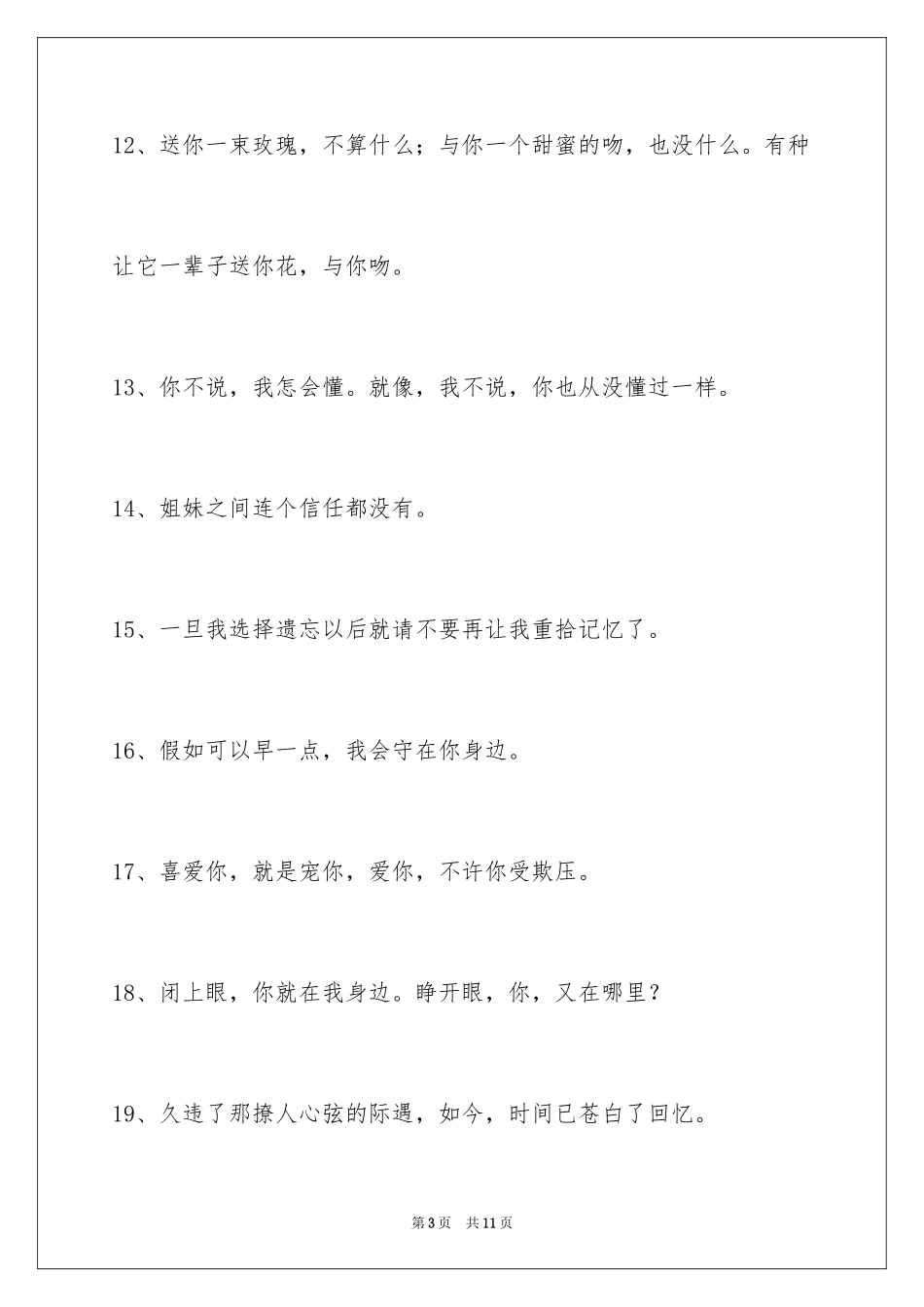 2024伤心的签名_7_第3页