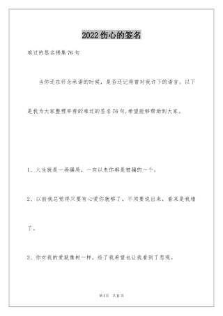 2024伤心的签名_7
