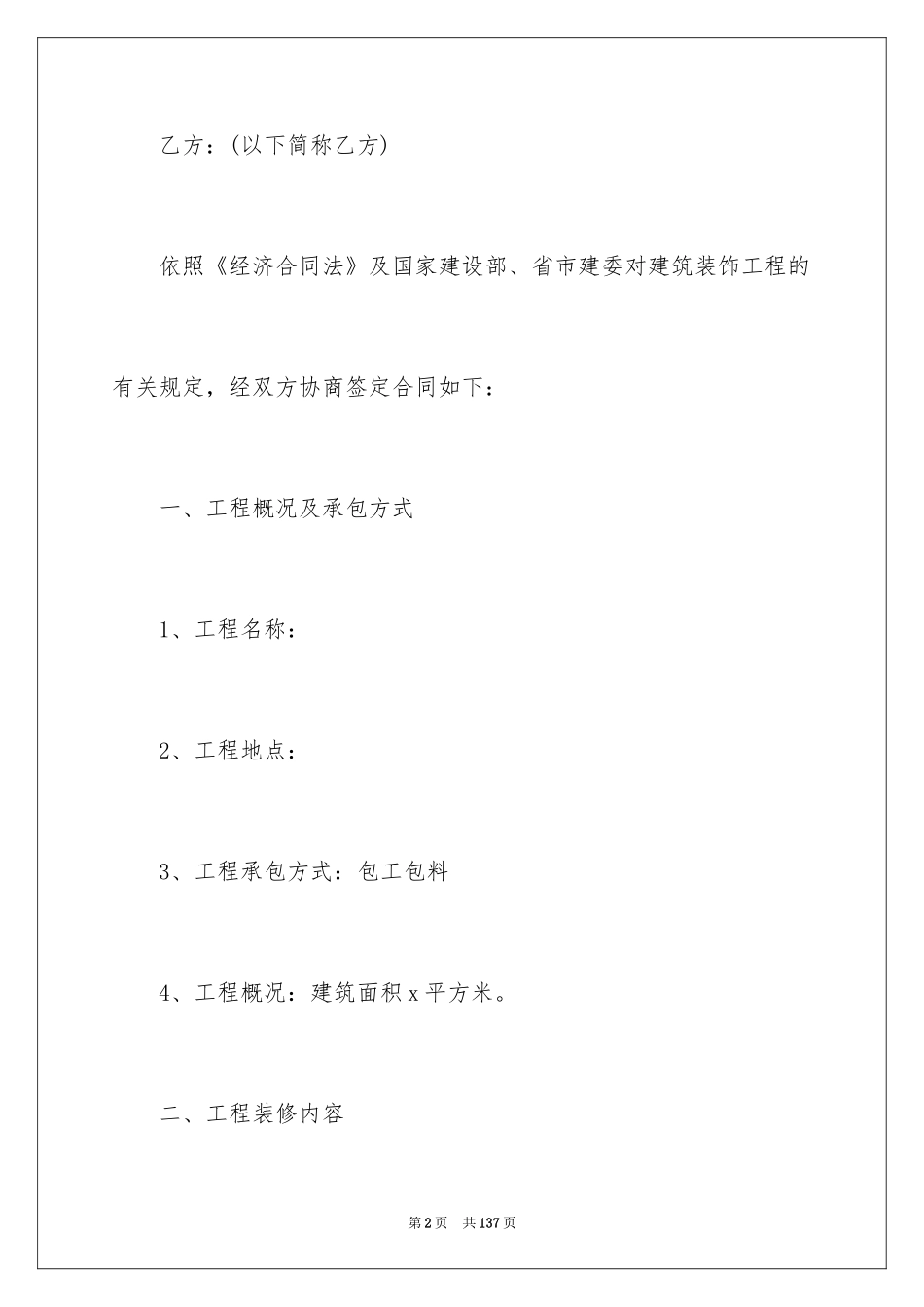 2024办公室内装修合同_第2页