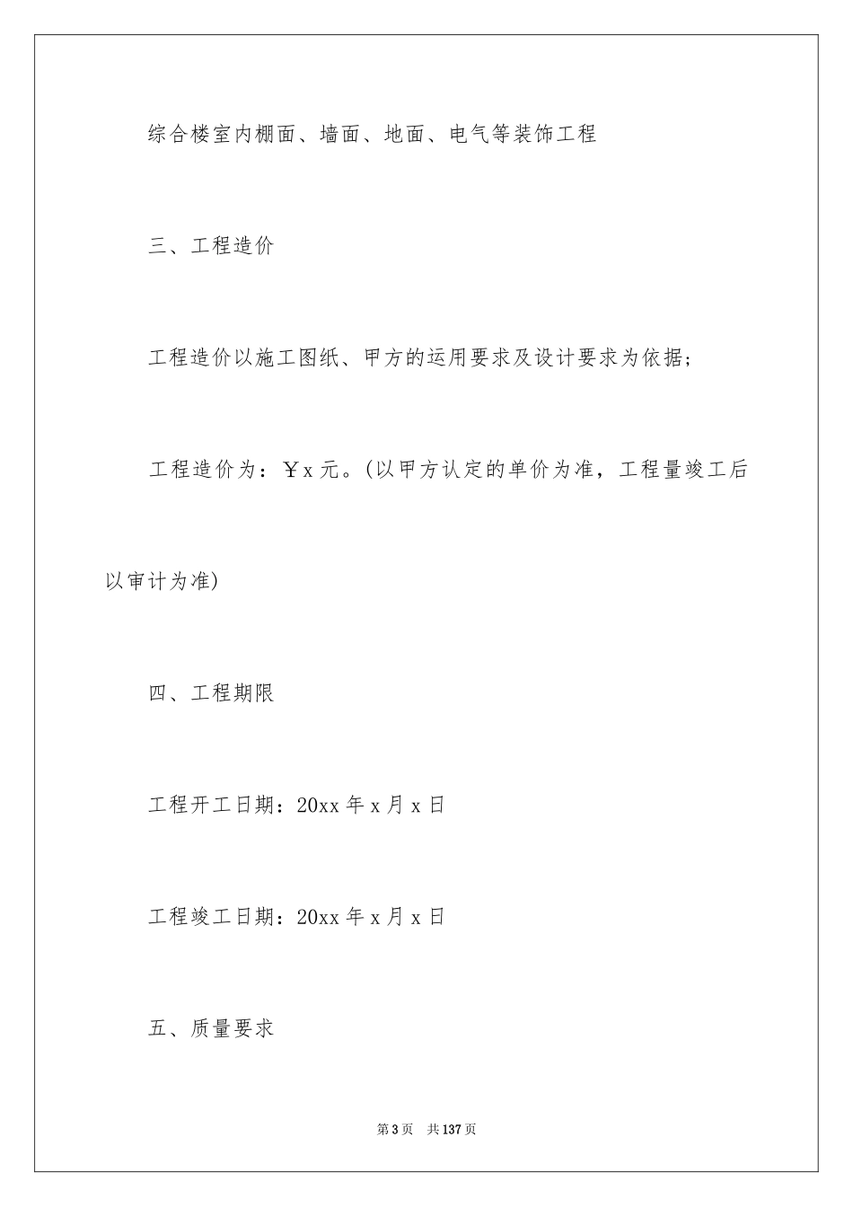 2024办公室内装修合同_第3页