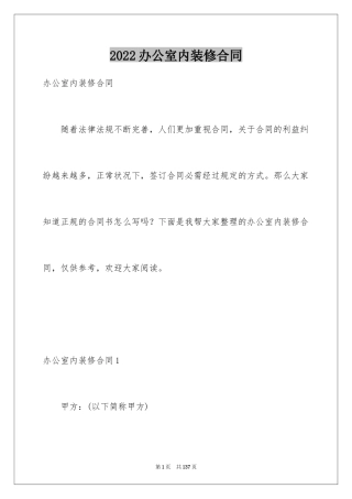 2024办公室内装修合同