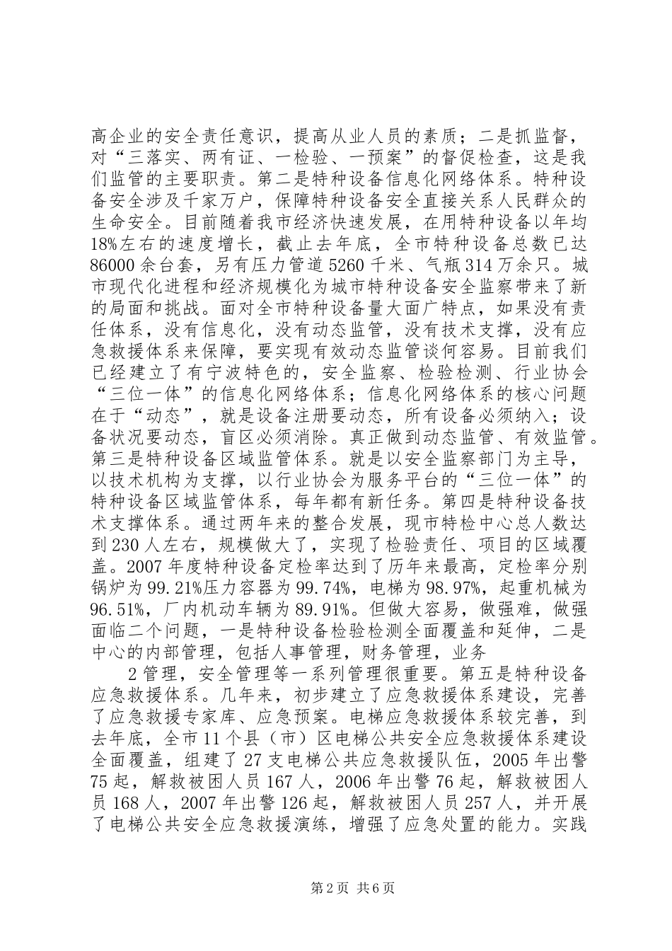 ——在全市特种设备安全监察工作会议上的讲话发言_第2页