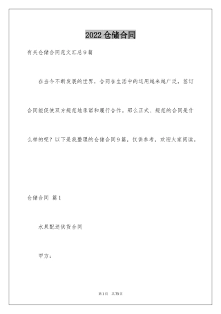2024仓储合同_11
