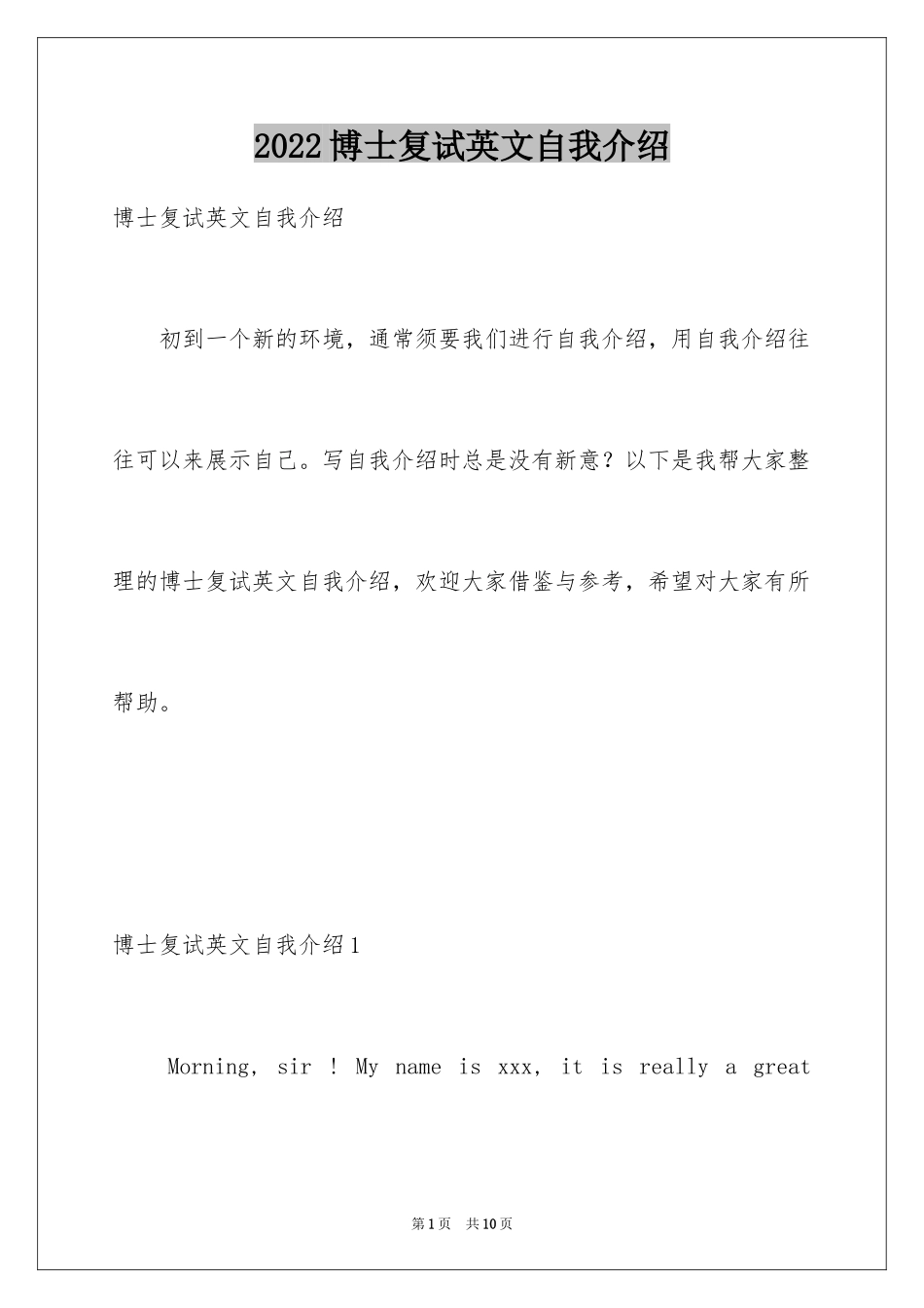2024博士复试英文自我介绍_第1页