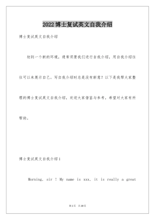 2024博士复试英文自我介绍
