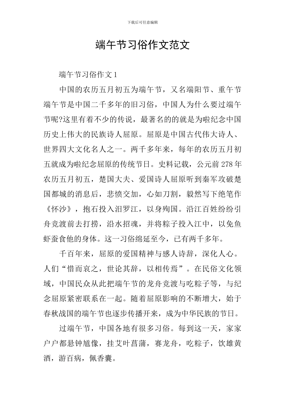 端午节习俗作文范文_第1页