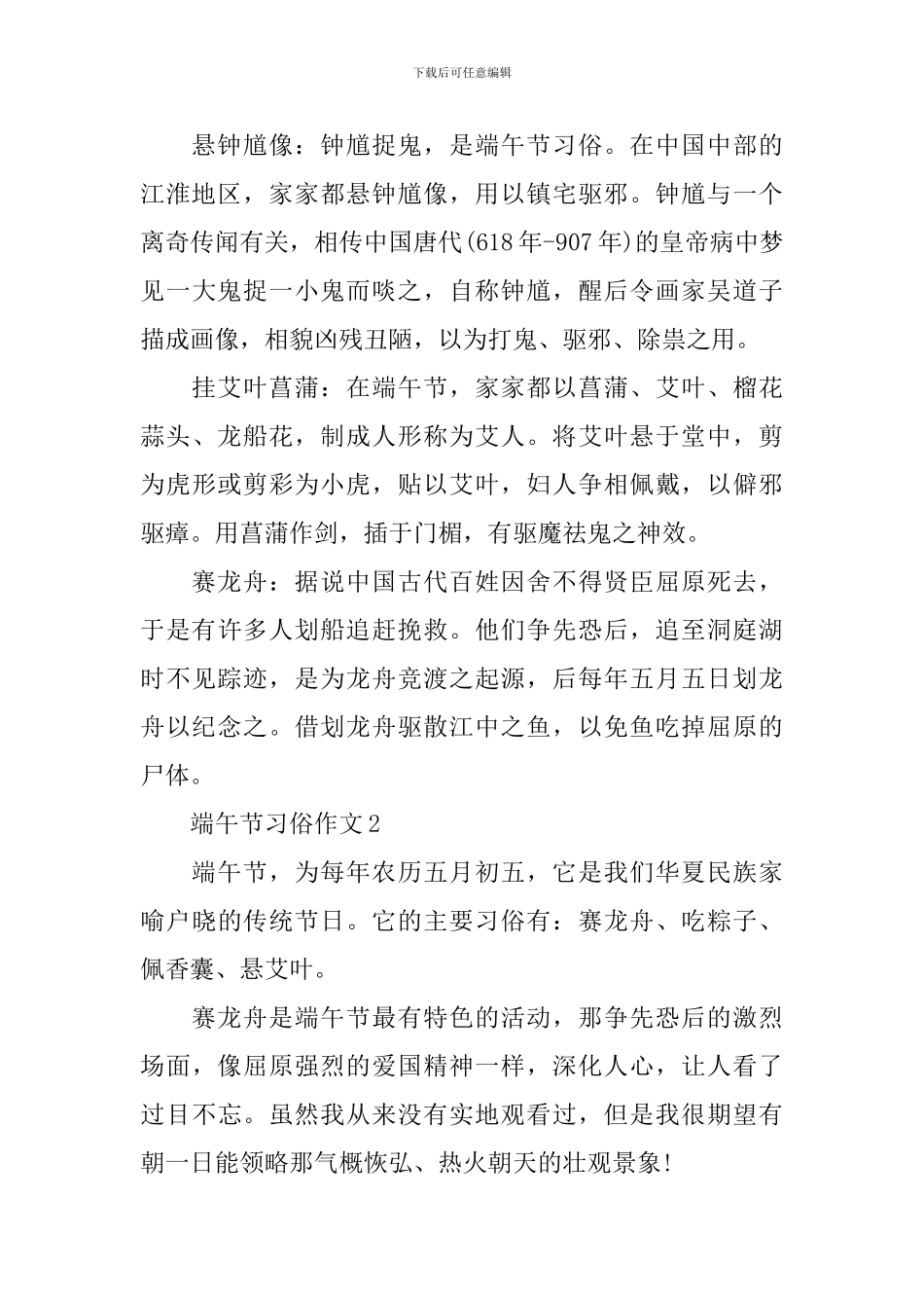 端午节习俗作文范文_第2页