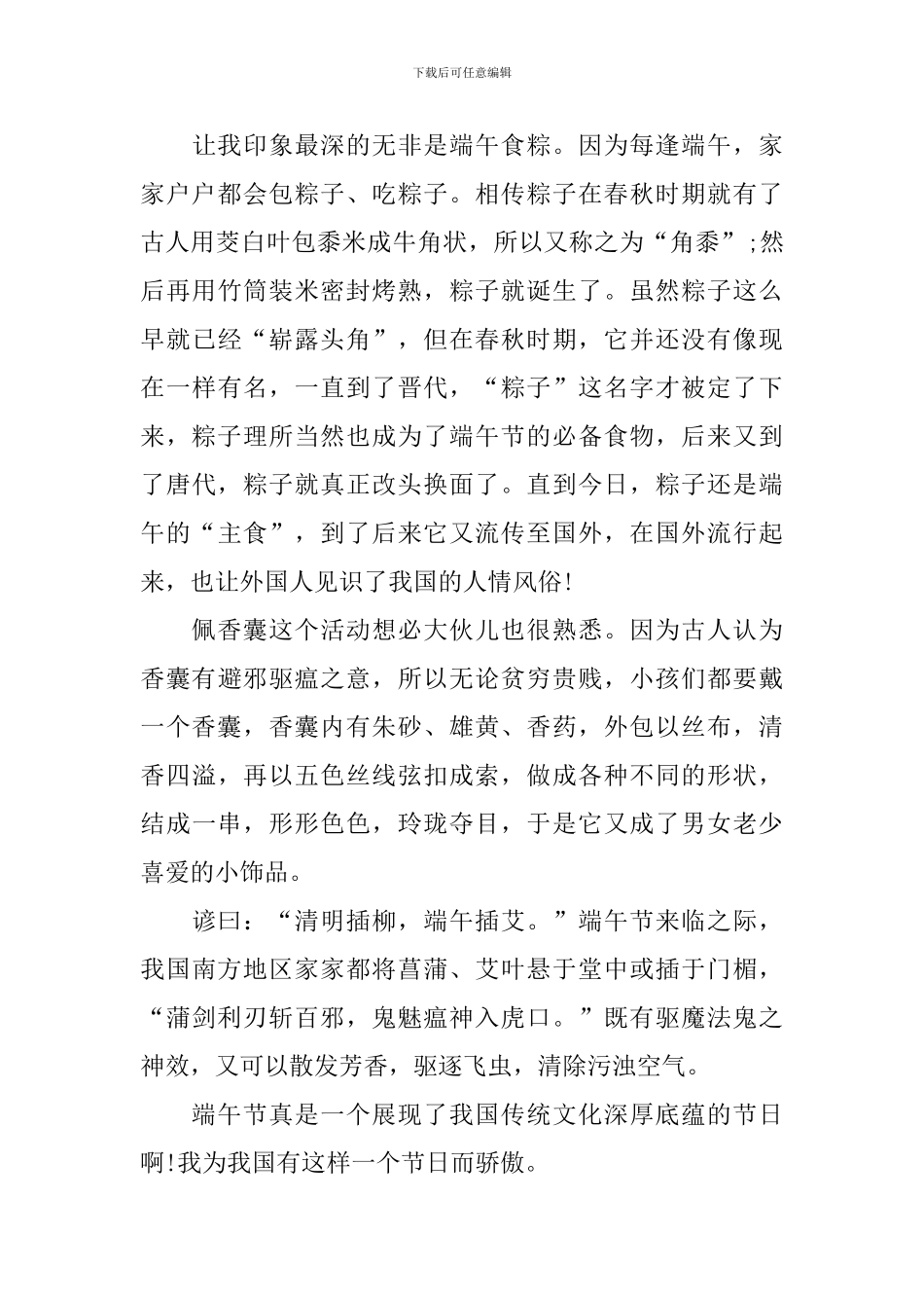 端午节习俗作文范文_第3页