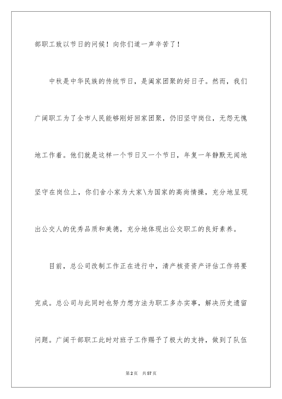 2024员工家属慰问信_41_第2页