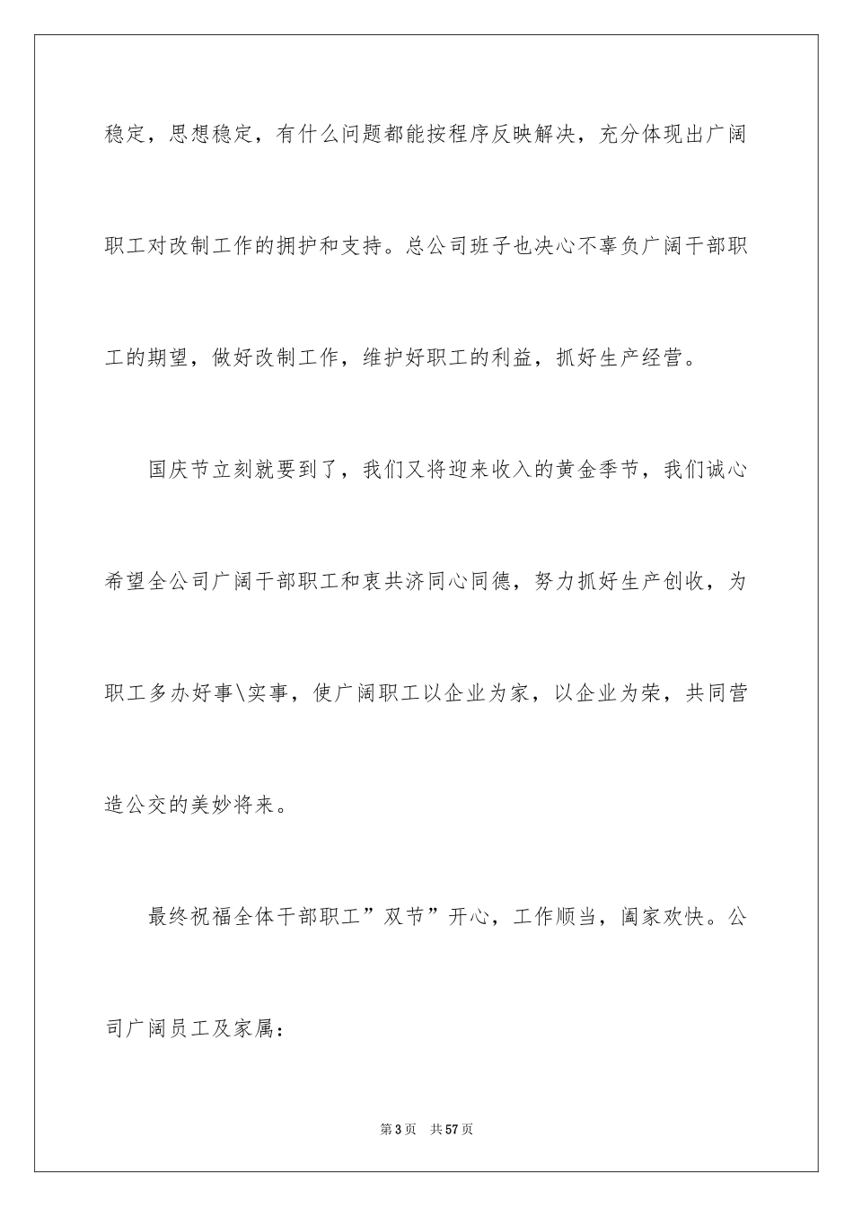 2024员工家属慰问信_41_第3页