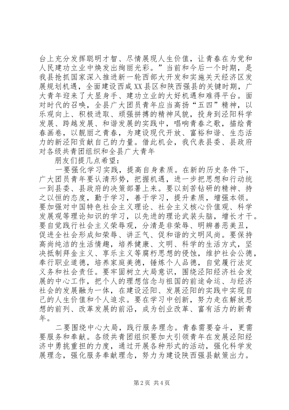 团代会领导讲话发言大全_第2页